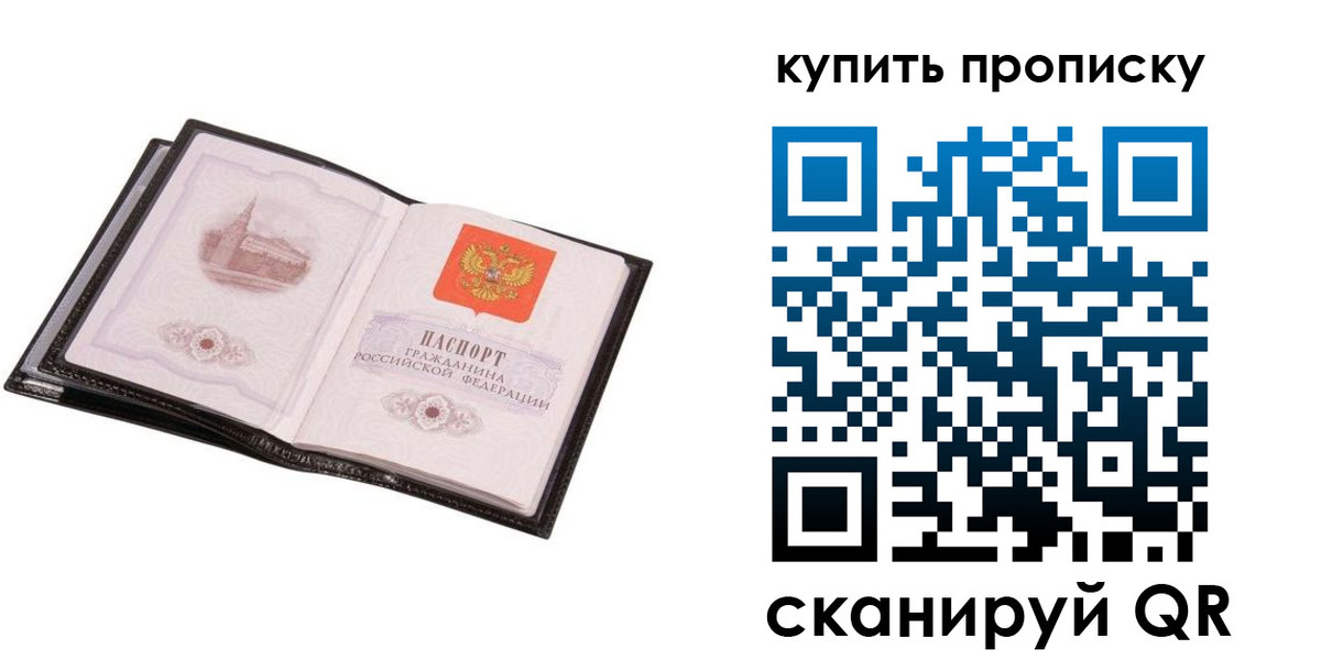 прописка паспорт в Выксе