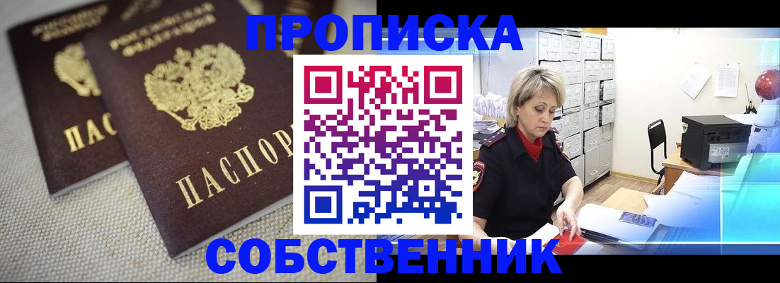 временная прописка в Выксе