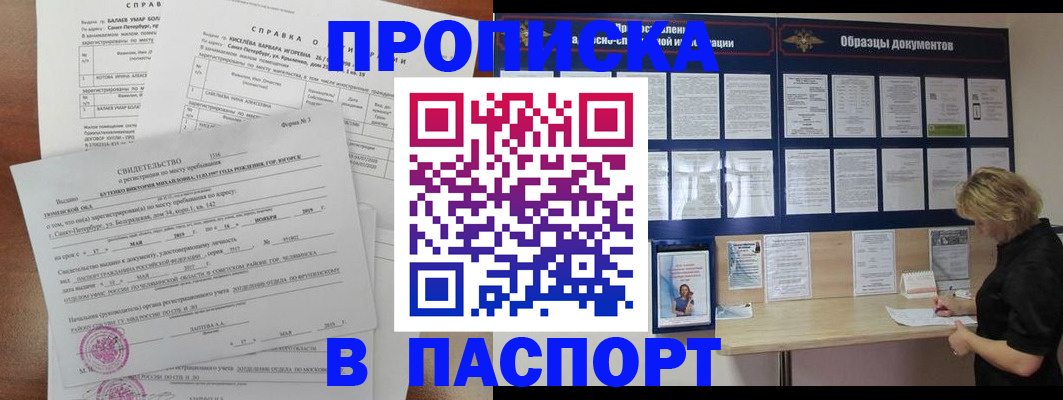 прописка для работы в Выксе