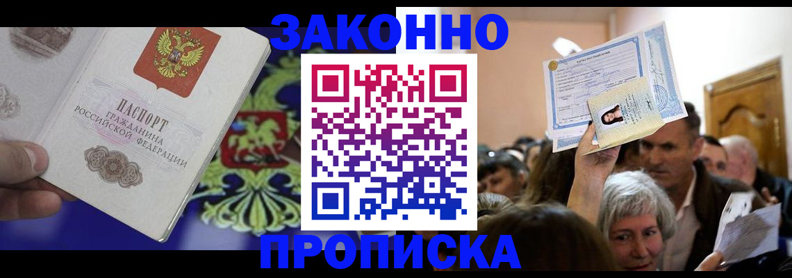 прописка ребенка в Выксе