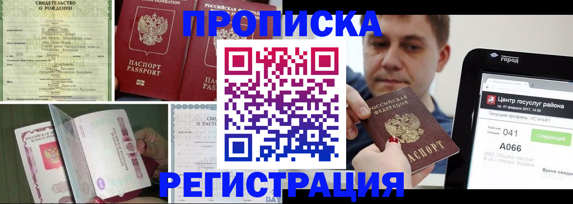 временная регистрация для всех в Выксе