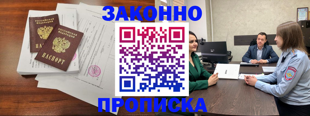 прописка регистрация в Выксе